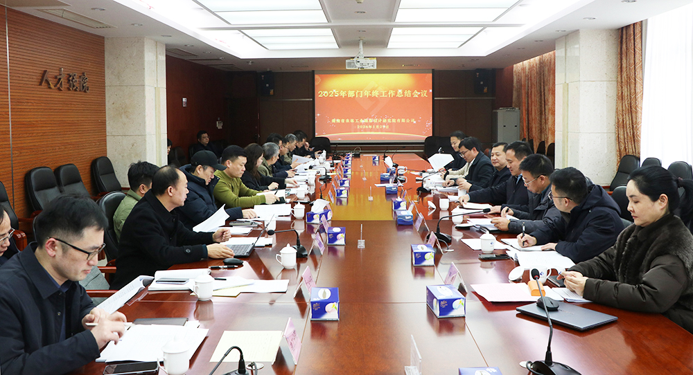 公司召开2025年部门年终工作总结会议