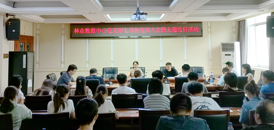 林业数据中心党支部开展主题党日活动暨支部书记讲党课图片_副本.png 林业数据中心党支部开展主题党日活动暨支部书记讲党课图片_副本.png