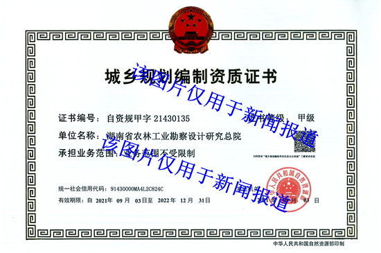 城乡规划甲级正本_副本.jpg 城乡规划甲级正本_副本.jpg