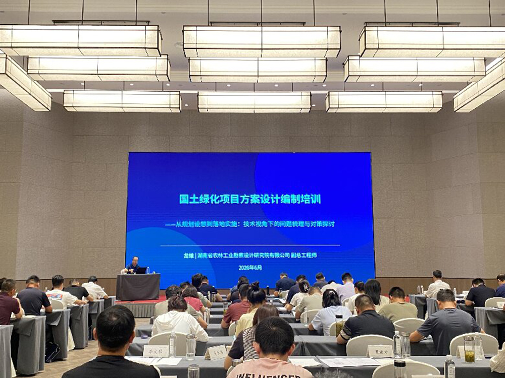 C:\Users\Administrator\Desktop\林业系统专题培训\微信图片_20260702164335_113_55.jpg