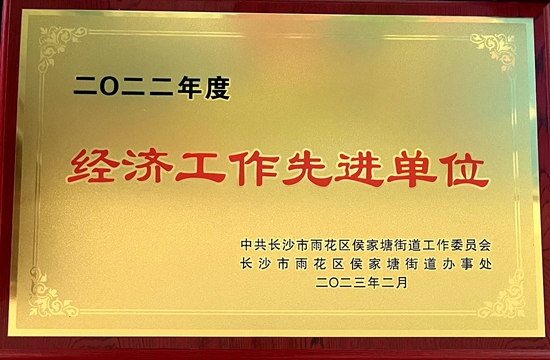 G:\2023年\内网\2月\雨花区先进单位_副本.jpg G:\2023年\内网\2月\雨花区先进单位_副本.jpg
