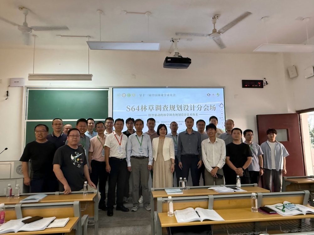 E:\1.综合办\2026\2.公司宣传\新闻\6.承办林业学术大会xxx分会\图片1(1).jpg