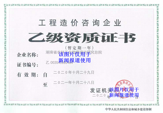 工程造价乙级资质证书正本2_副本.jpg 工程造价乙级资质证书正本2_副本.jpg