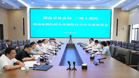 三峡院与林业局股权合作.jpg 三峡院与林业局股权合作.jpg