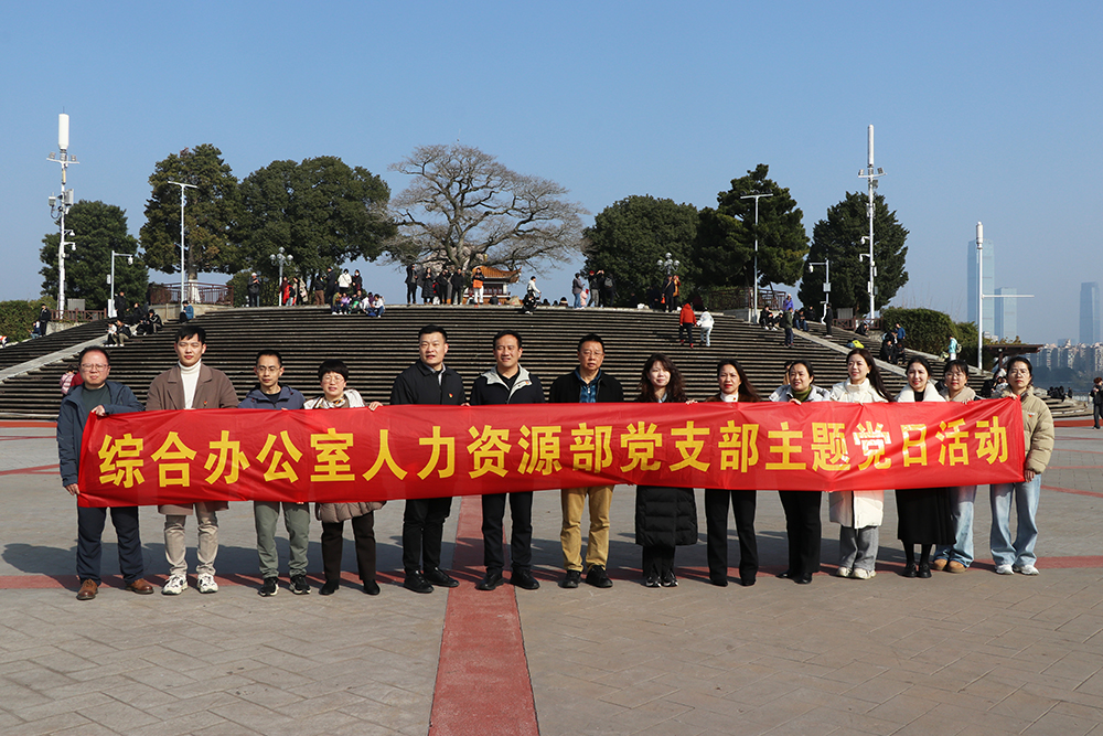 E:\1.综合办\2025\000.宣传\新闻\12.25综合人力党支部活动\横幅1.jpg
