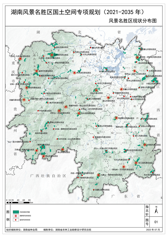 G:\2023年\内网\9月\湖南风景名胜区国土空间专项规划1_副本.png G:\2023年\内网\9月\湖南风景名胜区国土空间专项规划1_副本.png