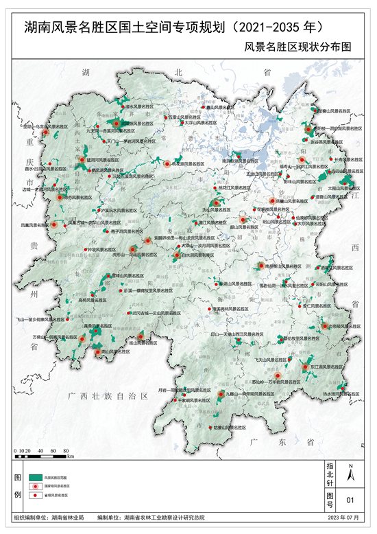 G:\2023年\内网\9月\湖南风景名胜区国土空间专项规划1_副本.png