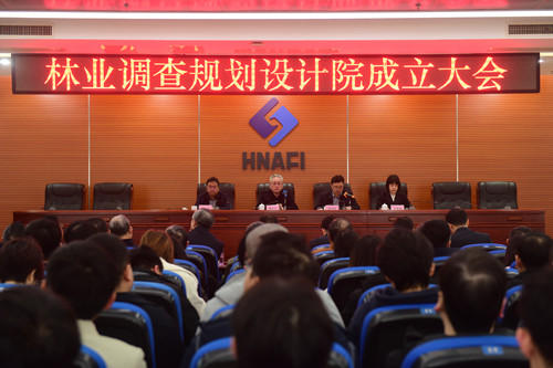 林业规划院成立大会(500).jpg 林业规划院成立大会(500).jpg