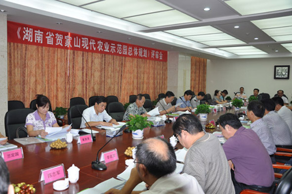 湖南省《贺家山现代农业示范园总体规划》评审会在我院召开