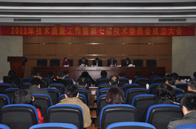 第七届技术委员会成立大会胜利召开