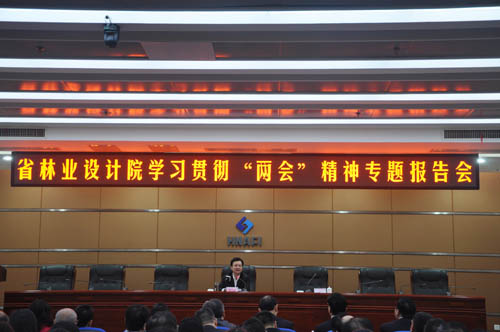 邓三龙厅长对省林业设计院的工作提出4点新要求